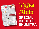 Bhumitra Special Issue